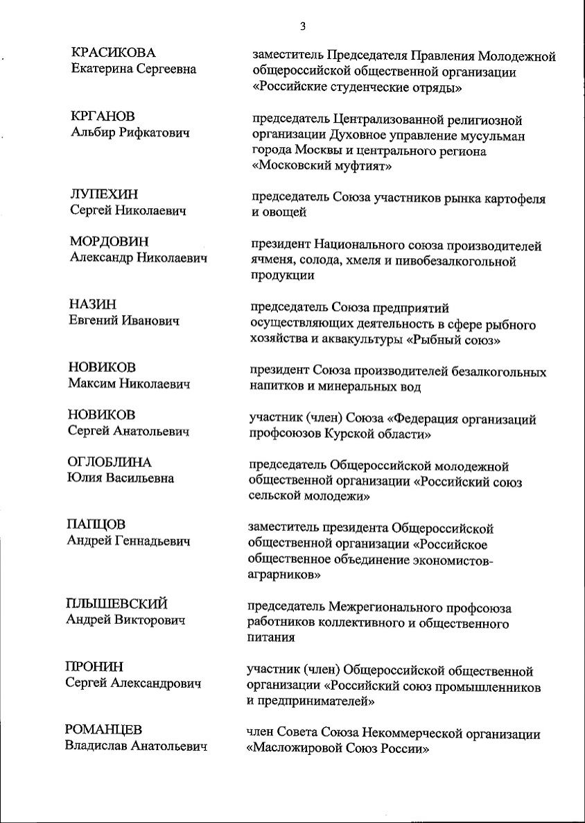 Председатель Картофельного Союза Лупехин Сергей Николаевич вошел в состав Общественного совета при Министерстве сельского хозяйства Российской Федерации.