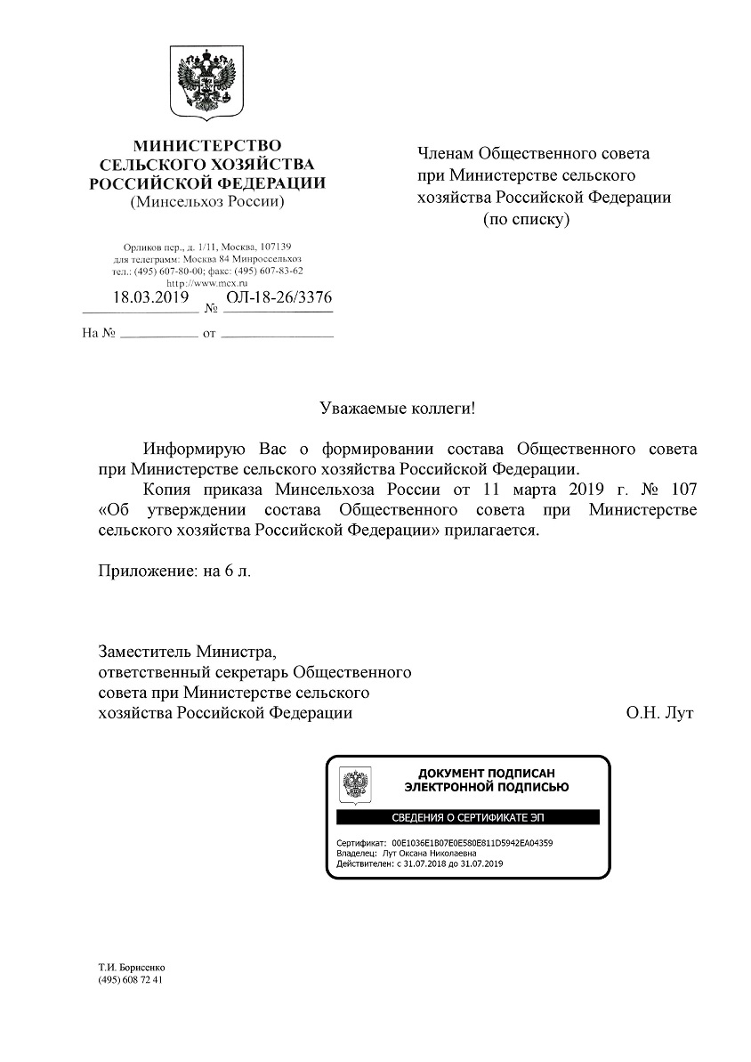 Председатель Картофельного Союза Лупехин Сергей Николаевич вошел в состав Общественного совета при Министерстве сельского хозяйства Российской Федерации.