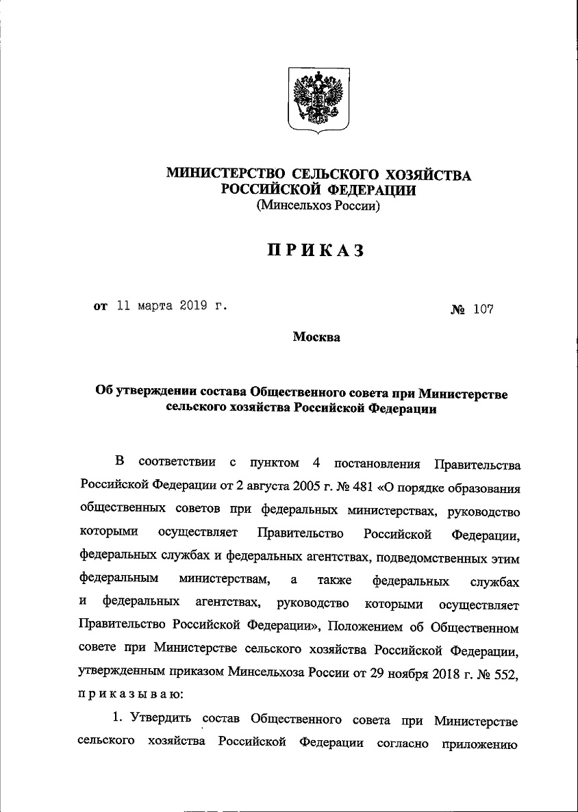 Председатель Картофельного Союза Лупехин Сергей Николаевич вошел в состав Общественного совета при Министерстве сельского хозяйства Российской Федерации.