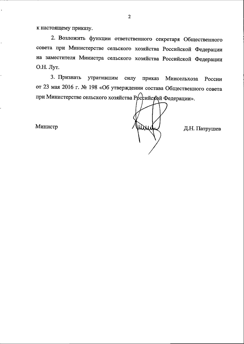 Председатель Картофельного Союза Лупехин Сергей Николаевич вошел в состав Общественного совета при Министерстве сельского хозяйства Российской Федерации.