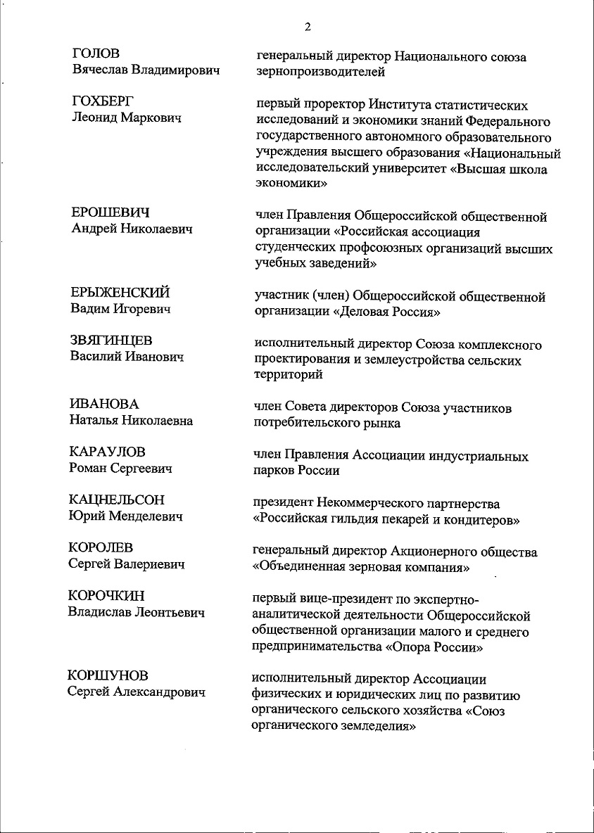 Председатель Картофельного Союза Лупехин Сергей Николаевич вошел в состав Общественного совета при Министерстве сельского хозяйства Российской Федерации.