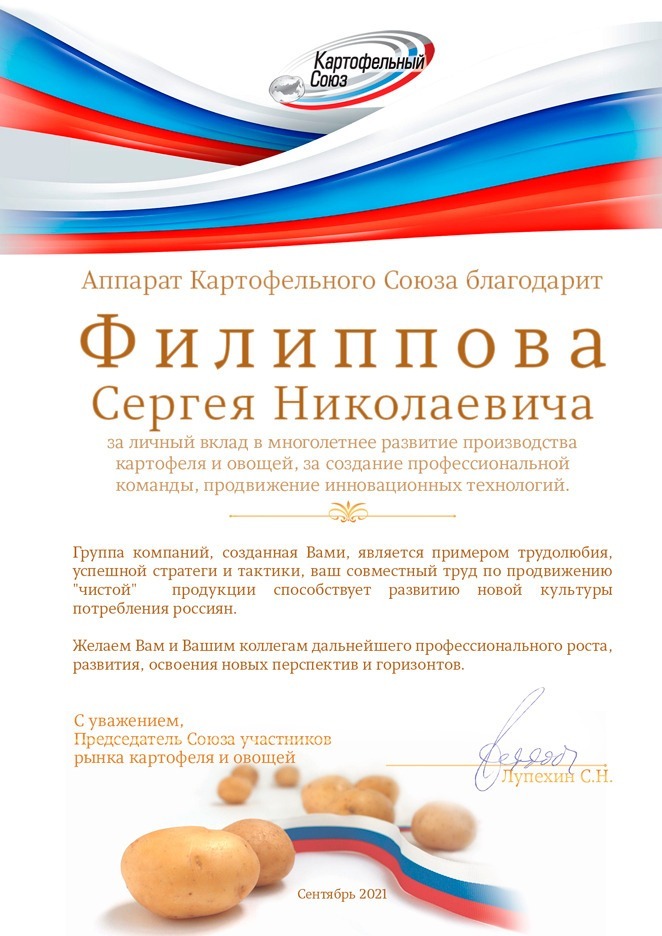 Группа компаний, созданная Вами, является примером трудолюбия, успешной стратеги и тактики, ваш совместный труд по продвижению "чистой" продукции способствует развитию новой культуры потребления россиян.